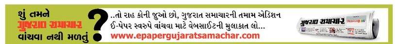 Gujarat Samachar e paper