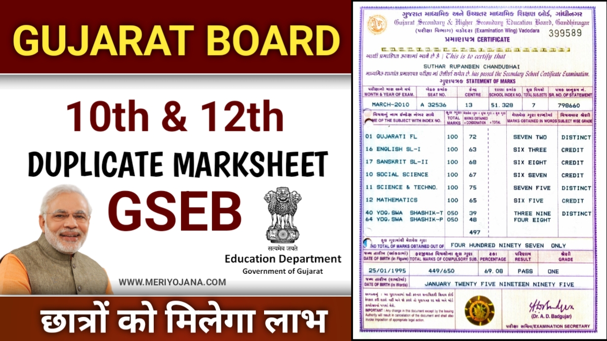 GSEB SSC HSC Duplicate Marksheet