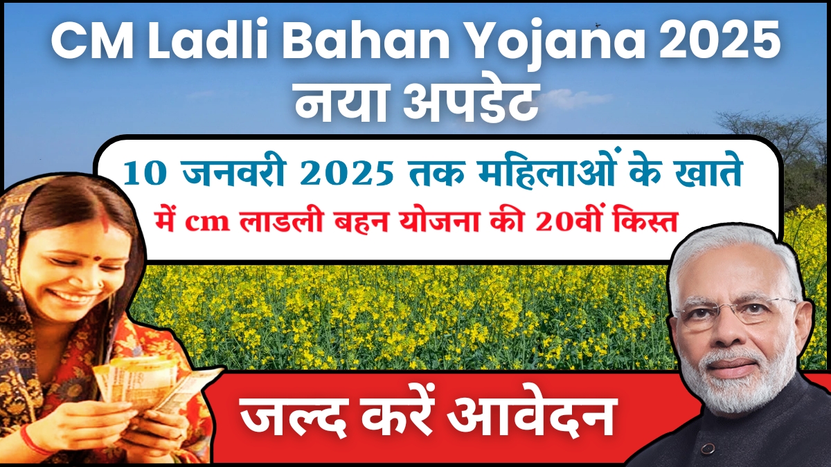 Chief Minister Ladli Behna Yojana