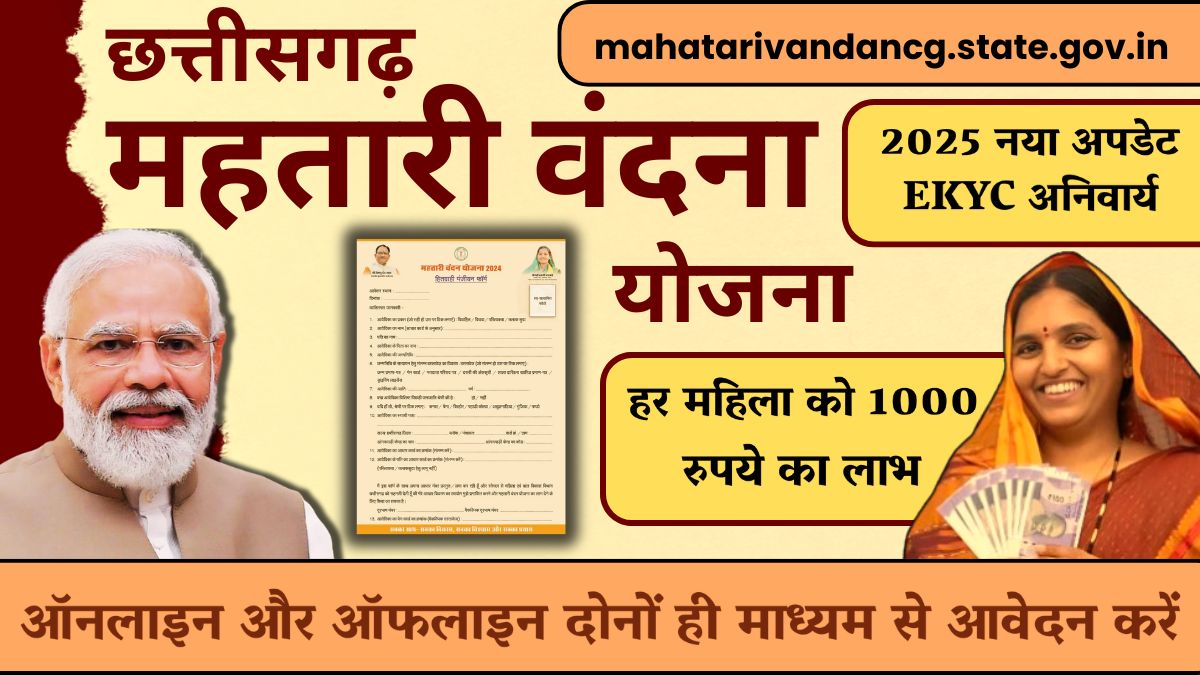 Mahtari Vandana Yojana