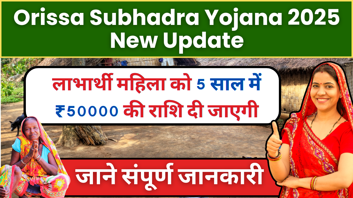 Subhadra yojana