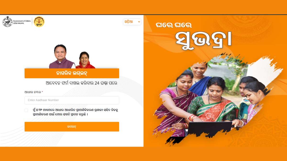 subhadra yojana status check